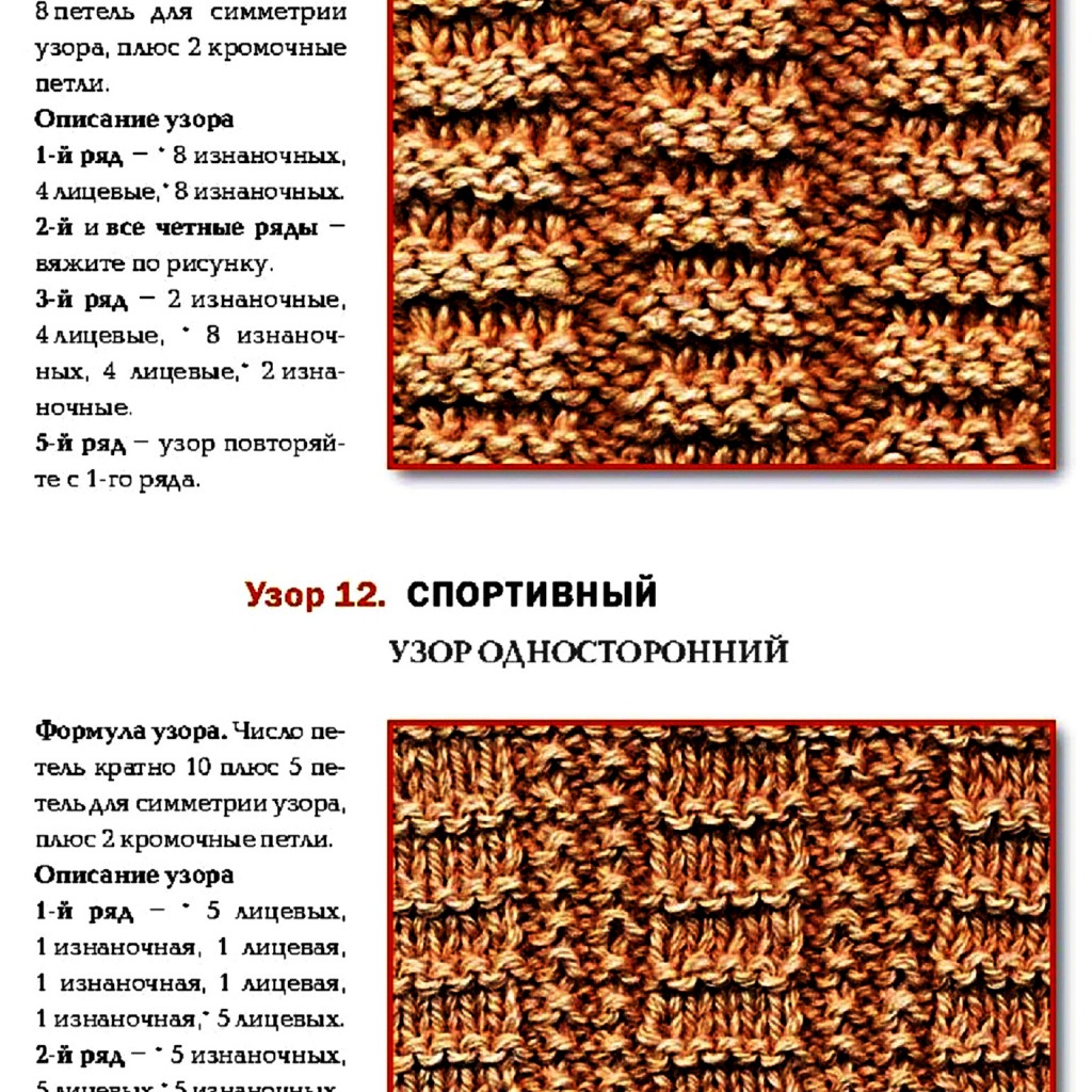 Узор с протяжками спицами схема и описание