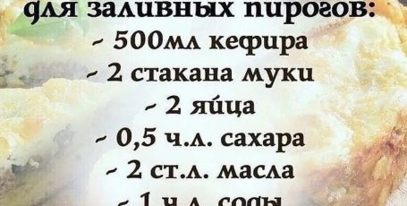 Универсальное тесто для заливных пирогов.