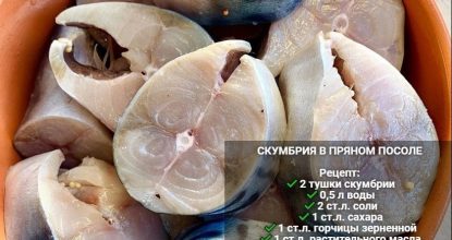 Скумбрия пряного посола🐟😃